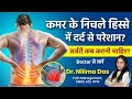 Lower Back Pain Causes, Symptoms, &amp; Treatment Options Explained by Dr. Nilima Das
