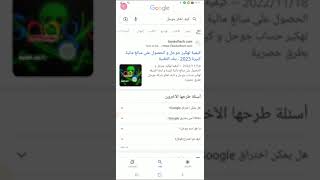 كيف اهكر جوجل طريقة فعالة