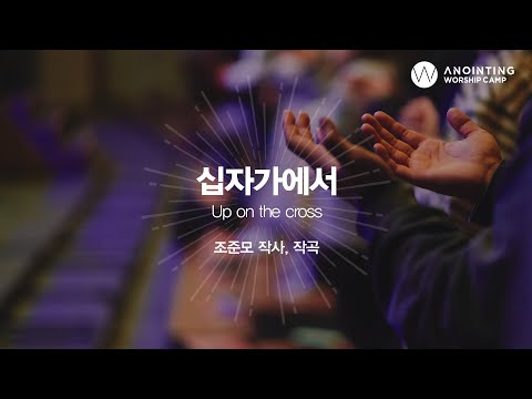 십자가에서 - 조준모