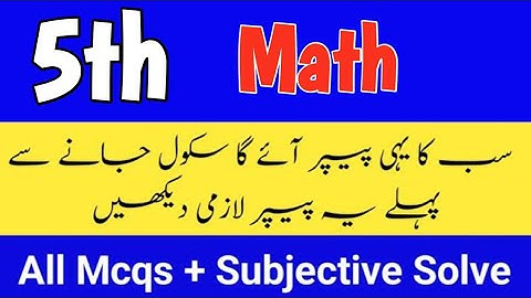 Class 5 Math Paper 2nd term 2025 SBA 5th Class ka Math ka paper class 5th math paper mid term 2025