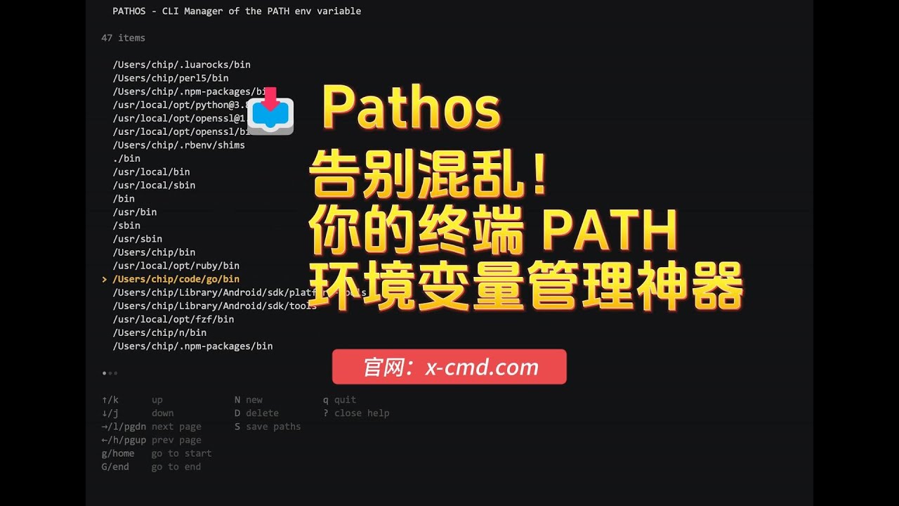 📥 Pathos - 告别混乱!你的终端 $PATH 环境变量管理神器 - YouTube