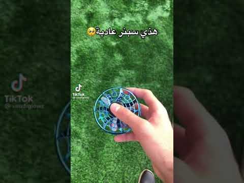 سبنر عجيبه تطير وترجع لك