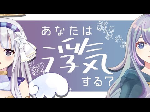 💙【ViViD所属】浮気なんてバレなければいいじゃん【ぎゃるちぇん】