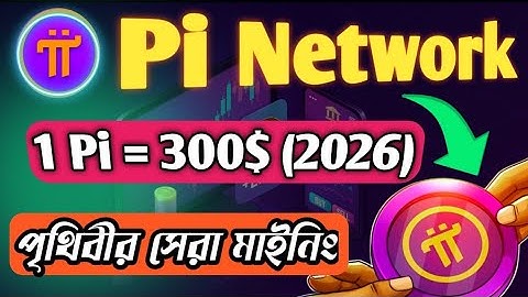 Pi Network মাইনিং থেকে ইনকাম করুন লক্ষ টাকা। Pi Network কিভাবে কাজ করে। Pi 1 Coin Price । Pi Mining