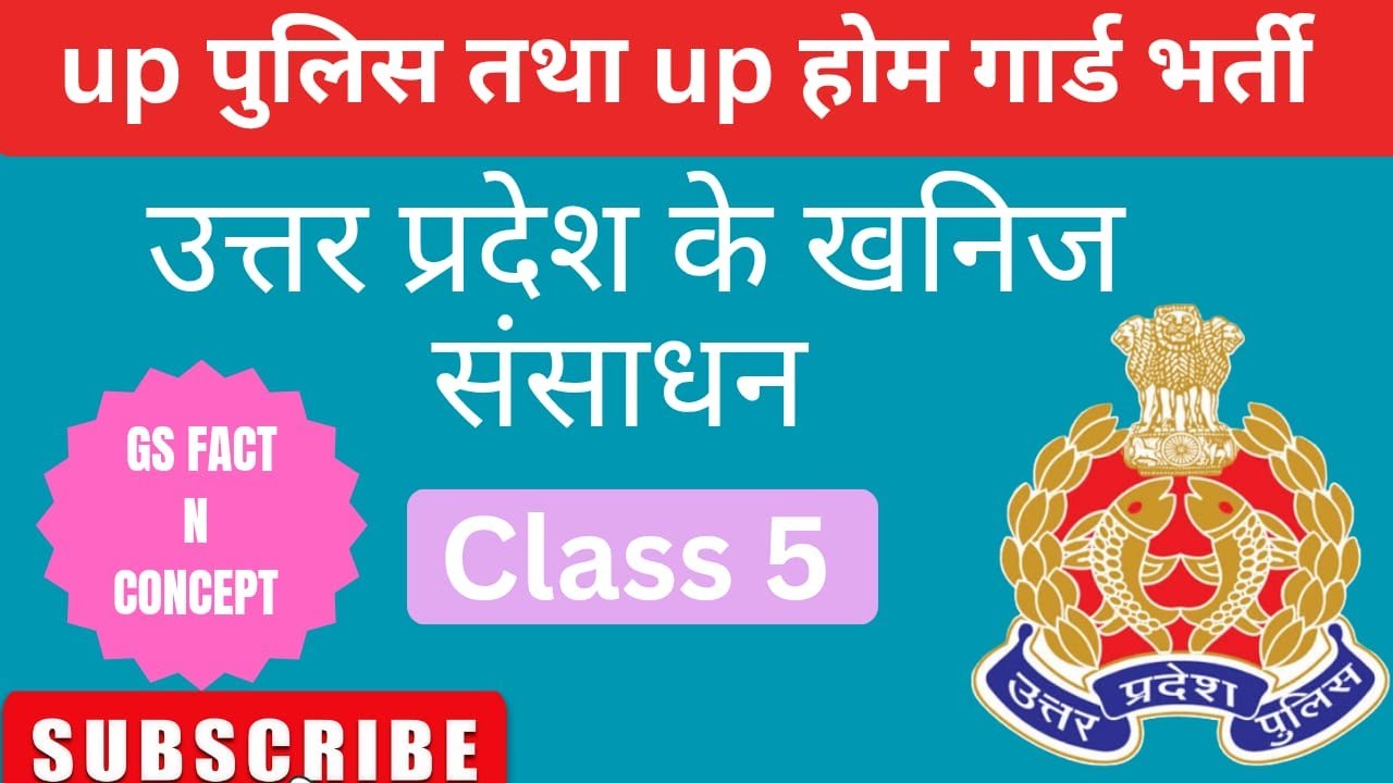 उत्तर प्रदेश मे खनिज संसाधन |Mineral Resources in Uttar Pradesh