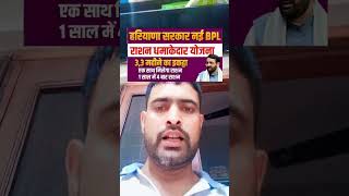 3,3 महीने का इकट्ठाएक साथ मिलेगा राशन 1 साल में 4 बार राशन#bpl #shorts #viral #trending
