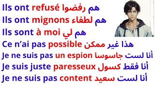 300 جملة فرنسية مهمة جدا ستجعلك تتخلص من عقدة التحدث بالفرنسية 300 جملة بالفرنسية مترجمة للعربية