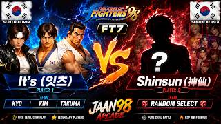 KOF 98 It's (잇츠) vs Shinsun (神仙) | FT7 | TEAN VS  Random Select Challenge | KING OF FIGHTERS 98