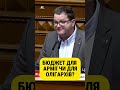 Бюджет для армії чи олігархів