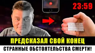 Загадочная Смерть Игоря Ромащенко Камеры Зафиксировали Странное... Тайный Звонок И Записка
