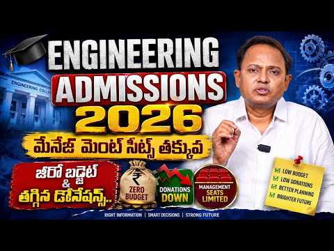 🎓 Engineering Admissions 2026 | Management Seats at Low Budget & Low Donation | TG EAPCET