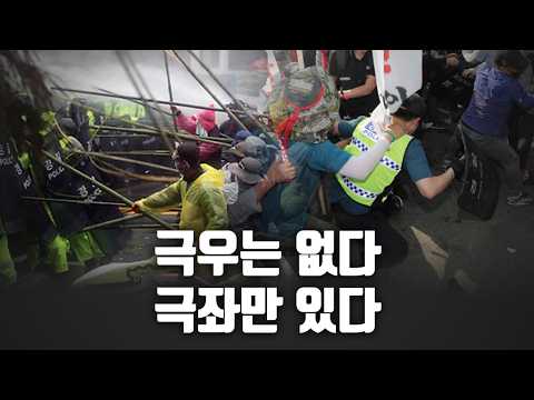 극우는 없다, 극좌만 있다 [고성국 칼럼]