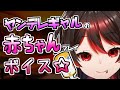 【男性向け/ヤンデレ】君と赤ちゃんプレイ！？ 甘々ヤンデレギャルボイス！【シチュエーションボイス/Vtuber】