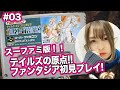 【テイルズオブファンタジア #03】SFC版！原点を初見プレイ！祝25周年【TALES OF PHANTASIA】概要欄あらすじ有