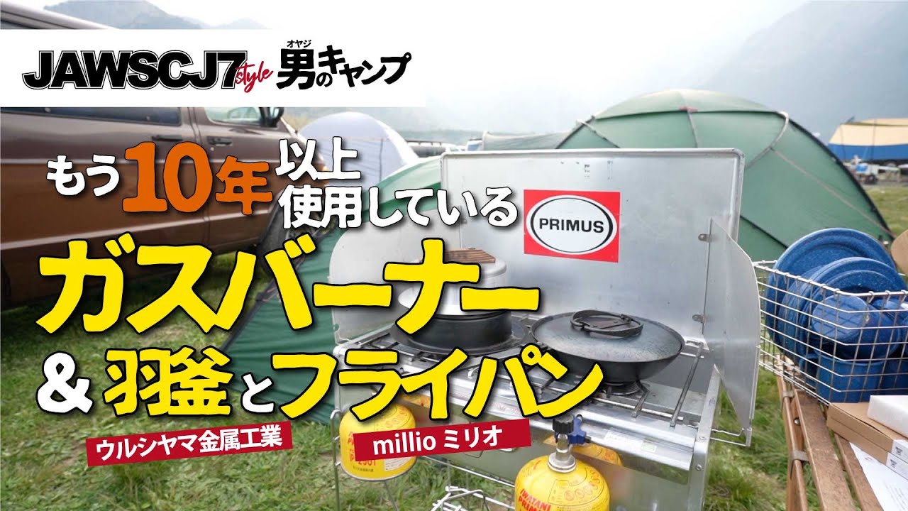 PRIMUS【幻の名品】バーナー特集！キャンプを楽しくしてくれる調理ギア