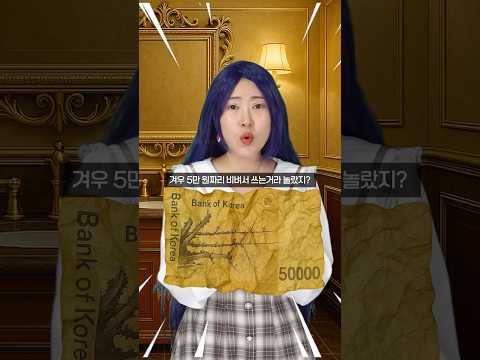 본인이 부자인줄 모르는친구ㅋㅋㅋ(돈을 휴지로쓴다..!)#shorts