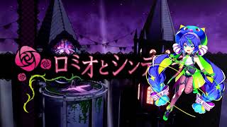 Otomachi Una AI】Romeo and Cinderella ロミオとシンデレラ【Vocaloid