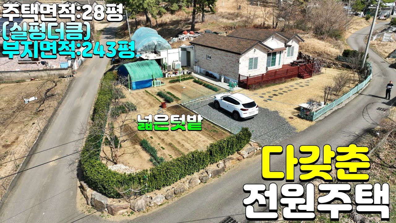 NO:2-149번#성주군전원주택매매#성주전원주택매매#성주군귀촌주택매매#성주귀촌주택매매#성주군월항면안포리전원주택매매#성주군월항면안포리귀촌주택매매#성주군월항면안포리전원별장매매#전원별장