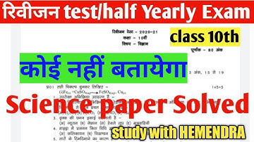class 10th revision test science answer key MP Board 202||half yearly question paper science||