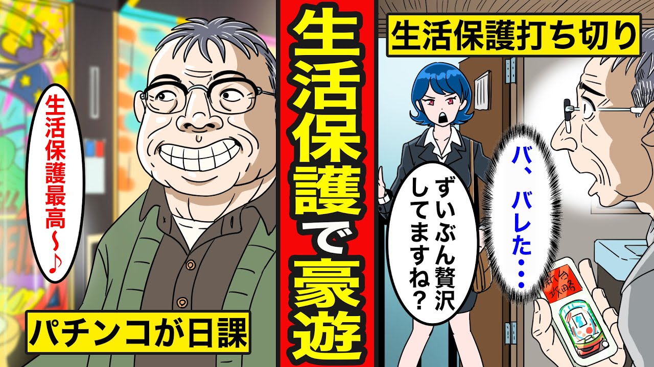 【漫画】生活保護で豪遊するクズの末路。国のお金で酒・ギャンブルに溺れた結果...【レイナの部屋ブラックワールド】