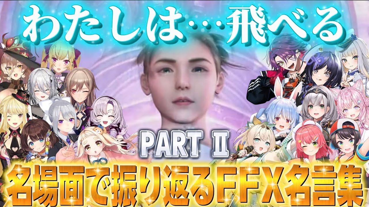 【FFX】名場面で振り返るFFX名言集PART２にじホロVer.※ネタバレあり【にじさんじ/ホロライブ/切り抜き/大空スバル/さくらみこ/兎田ぺこら/フレンEルスタリオ/壱百満天原サロメ/司賀りこ】