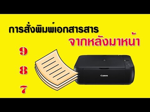 วีดีโอ: ฉันจะพิมพ์บนกระดาษหนาด้วยเครื่องพิมพ์ Epson ของฉันได้อย่างไร