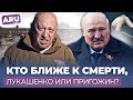 ЗАГАДКИ ПРИГОЖИНА о счастливом дедушке и побег ЛУКАШЕНКО с ПАРАДА 9 МАЯ #пригожин #лукашенко