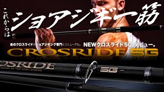 Major Craft Shore Jigging Spinning Rod Crosride 5G Xr5-942Mllsj