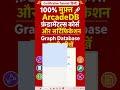 100% मुफ़्त ArcadeDB फ़ंडामेंटल्स कोर्स और सर्टिफिकेशन | Graph Database जल्दी सीखें #arcadedb #free