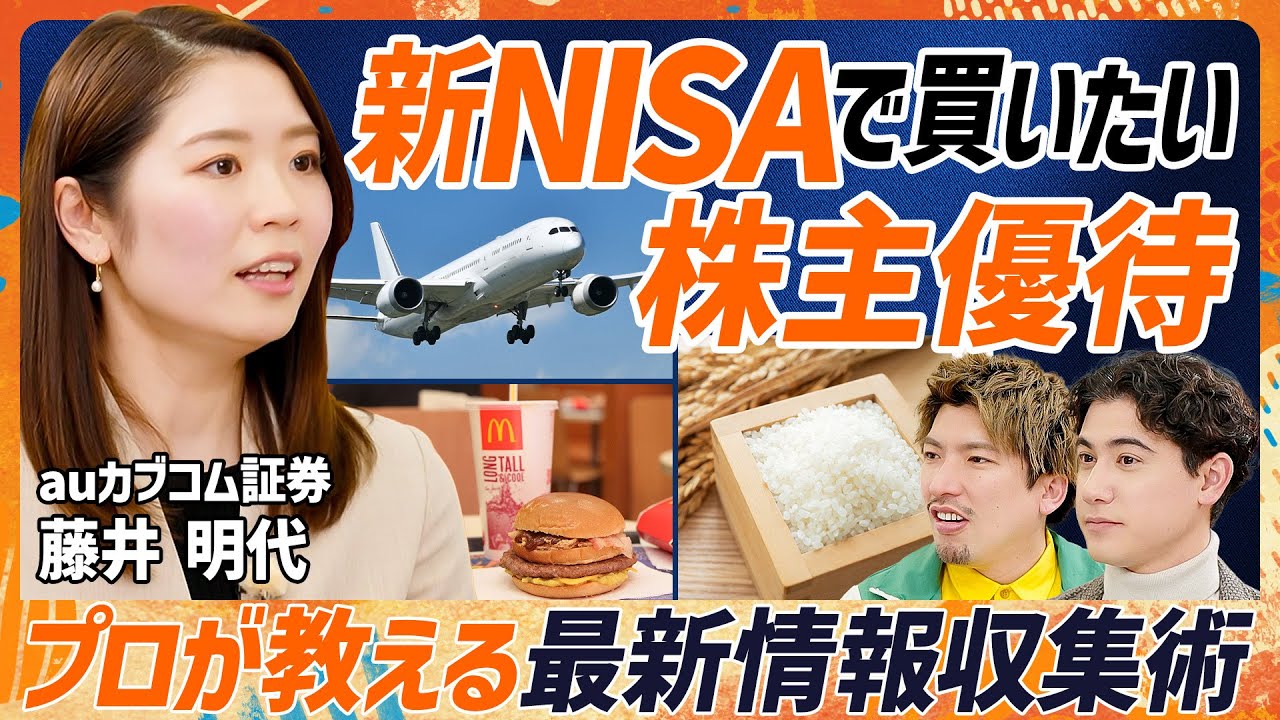 【新NISA×株主優待】EXIT・りんたろー。がプロ秘伝のリサーチ法を学ぶ／サッカー観戦チケットまで！？🉐な優待実施企業リスト／ワンランク上のスキル「クロス取引」とは【MONEY SKILL SET】