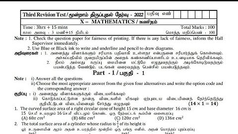10th maths 3rd revision model question paper  Tamil medium and English medium