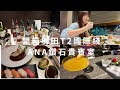 開箱體驗羽田 T2 國際綫 ANA SUITE LOUNGE
