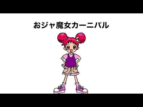 おジャ魔女カーニバル吹奏楽ver.