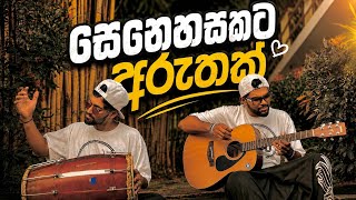 Senehasakata Aruthak | සෙනෙහසකට අරුතක් MOD Padura
