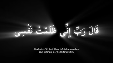 كروما ايات القران سورة القصص اية ١٦ شاشه سوداء قران - قال ربي إني ظلمت نفسى فاغفر لي فغفر له