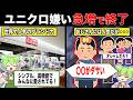 ユニクロ離れが急増する理由【ずんだもん＆ゆっくり解説】