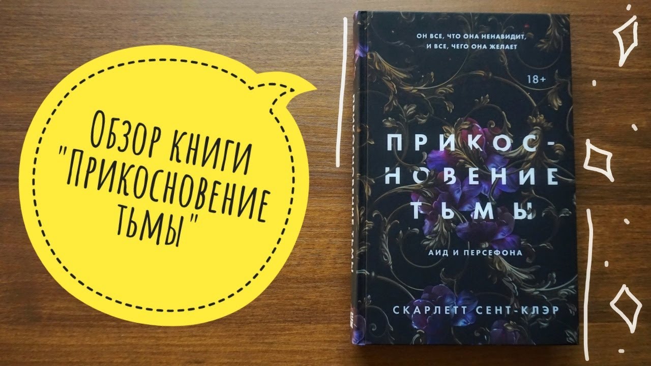 Скарлет сент клэр книги. Скарлетт сент-клэр - прикосновение тьмы. скарлетт сент-клэр книги. прикосновение тьмы книга скарлетт сент клэр. прикосновение тьмы скарлетт сент-клер аид.