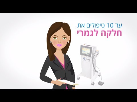 אקסלנס לייזר בהנהלת ליאת לוי - הסרת שיער בלייזר - הסרטון הופק ע"י שיווקנט