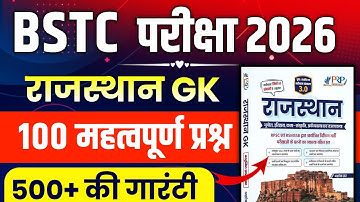 Bstc Rajasthan GK 2026 | BSTC Online Classes 2026 | BSTC Important questions 2026 | Rajasthan Gk