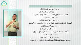 المحاضرة (4) المعالجة المحاسبية لتكوين رأس مال شركة المساهمة (جزء 3) - تقديم: د. محمد مهدي عبيد