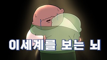 죽은 사람이 돌아왔다?! | 이세계를 보는 뇌 | 뇌의 흑역사