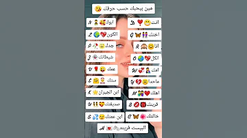 مين يحبك حسب حرفك 
