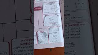 TRIGONOMETRY FORMULA class 11# त्रिकोणमिति फार्मूला कक्षा 11# वायरल वीडियो #