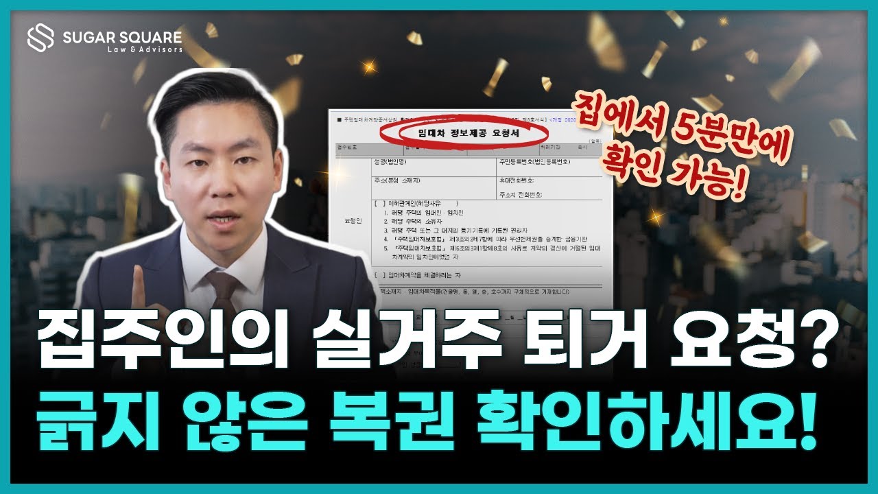 실거주 하겠다며 임대차 계약 갱신 거절하고 퇴거 요청한 집주인이 거짓말을 한 것 같다면?