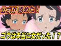 【アニポケ速報】ゴウの表情が可愛い理由が判明!?公式が認めたゴウの隠された裏設定が衝撃的だった!!!!【新無印】【サトシ】【BDSP】【ポケモン剣盾】【ポケモンレジェンズ】【裏設定】【はるかっと】