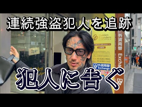 Closing in on the identity of the group responsible for the 420 million yen robbery