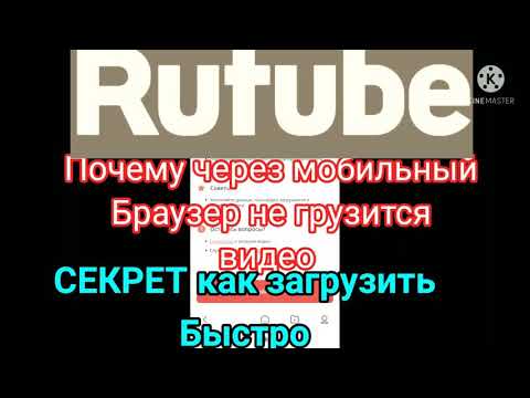 RUTUBE не загружает через мобильный браузер видео на свой канал, вот секрет