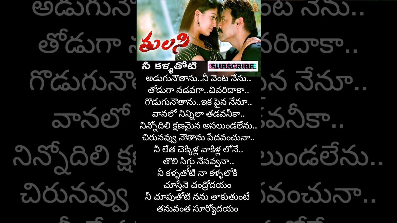ni kallathoti song lyrics 