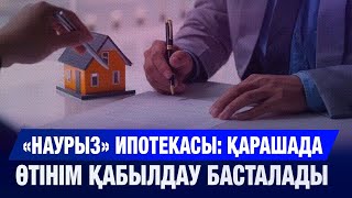 «Наурыз» бағдарламасы бойынша жаңа өтінімдерді қабылдау басталады | Jibek Joly news