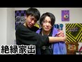 マホトさんと3年ぶりに再会。親子絶縁で家出しました東京に住みます